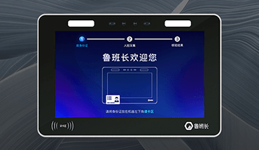 人證核驗設備